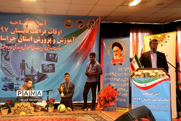افتتاحیه پایگاه‌های اوقات فراغت آموزش و پرورش خراسان رضوی