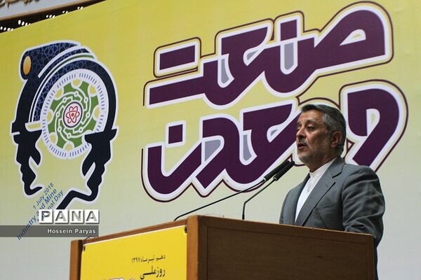 روز ملی صنعت و معدن