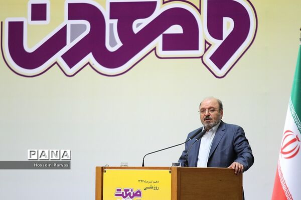 روز ملی صنعت و معدن