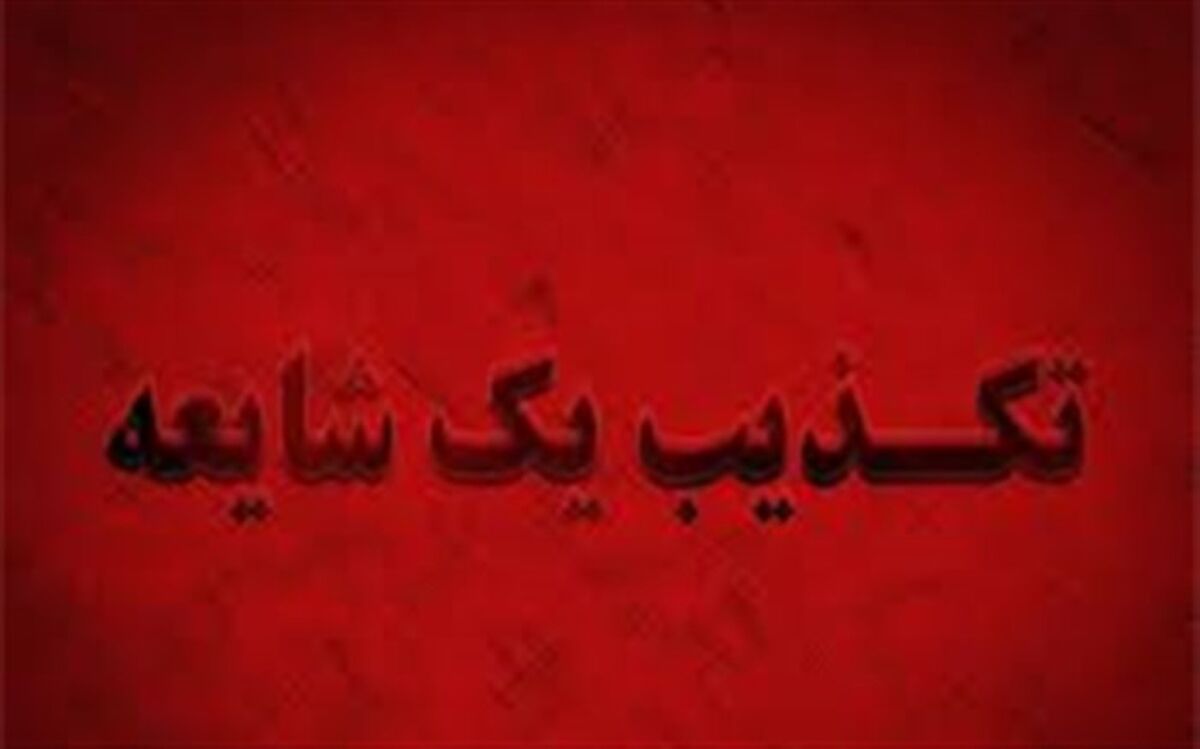 تکذیب ادعاها درباره دیدار واعظی با آیت الله نوری همدانی