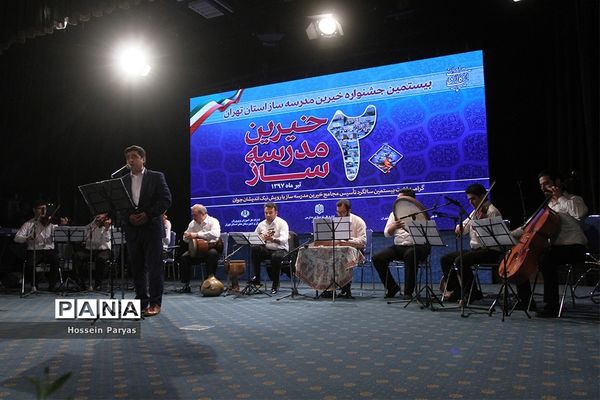 بیستمین جشنواره خیرین مدرسه‌ساز استان تهران