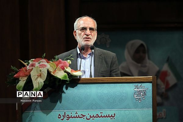 بیستمین جشنواره خیرین مدرسه‌ساز استان تهران