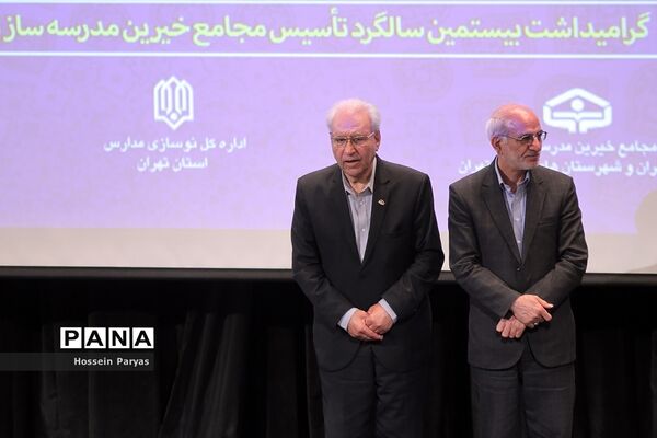 بیستمین جشنواره خیرین مدرسه‌ساز استان تهران