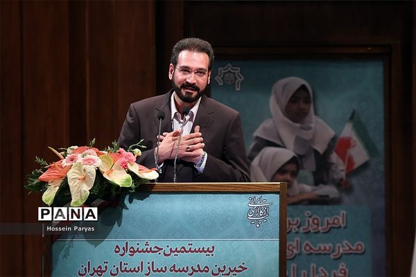 بیستمین جشنواره خیرین مدرسه‌ساز استان تهران