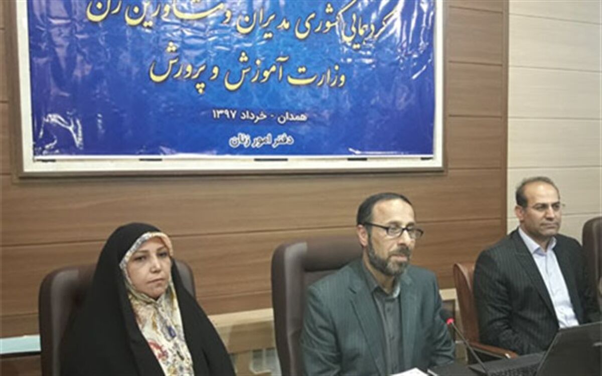 مدیرکل دفتر وزارتی آموزش و پرورش: آموزش و پرورش اهتمام ویژه‌ای به بانوان دارد