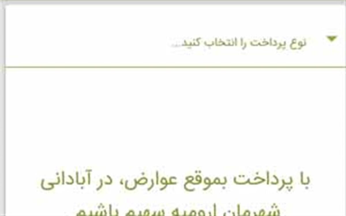 آغاز توزیع فیش های عوارض از 5 تیر ماه سال جاری به درب منازل در ارومیه