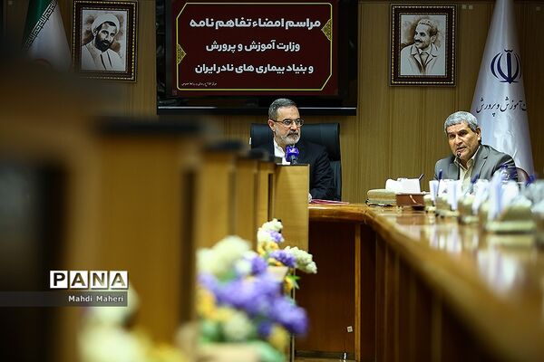 مراسم امضا تفاهم‌نامه وزارت آموزش و پرورش با بنیاد بیماری‌های نادر