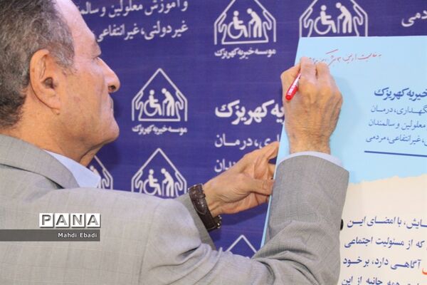 برگزاری اولین همایش علمی، آموزش و توانبخشی بیماران ام اس در آسایشگاه خیریه کهریزک