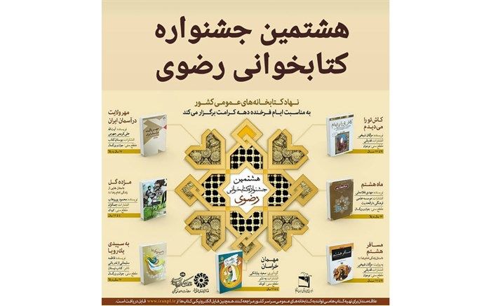 جشنواره کتابخوانی رضوی، مردمی و مخاطب پسند است