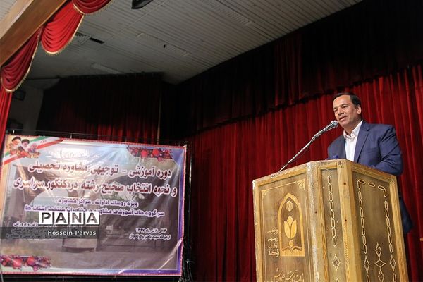 افتتاح دوره آموزشی-توجیهی مشاوره تحصیلی