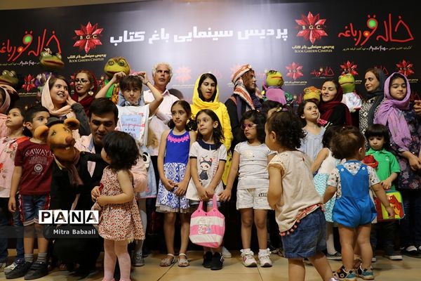 اکران خصوصی فیلم سینمایی «خاله قورباغه»