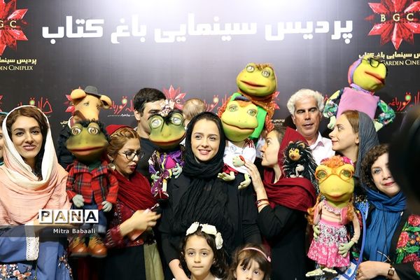 اکران خصوصی فیلم سینمایی «خاله قورباغه»