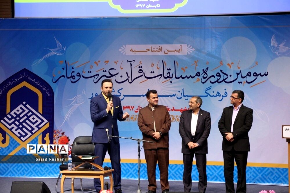 آیین افتتاحیه مسابقات قرآن، عترت و نماز فرهنگیان کشور در مشهد(۲)
