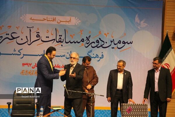 آیین افتتاحیه مسابقات قرآن، عترت و نماز فرهنگیان کشور در مشهد(۲)