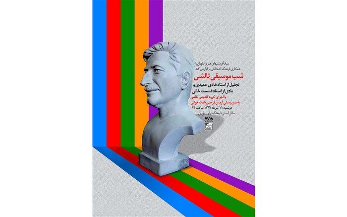 «شب موسیقی تالشی» در فرهنگسرای نیاوران
