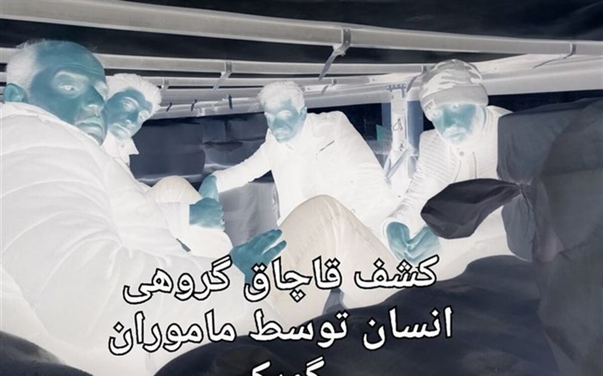 کشف ۲ محموله قاچاق انسان توسط ماموران گمرک