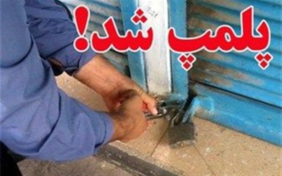 پلمب 4 سفره خانه سنتی و قهوه خانه متخلف در اراک