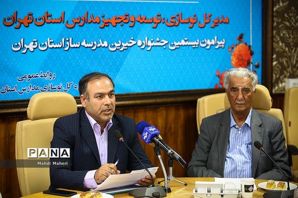 نشست  خبری جشنواره خیرین مدرسه ساز استان تهران