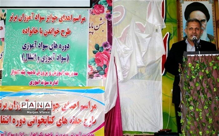 تجلیل از 140 سوادآموز برتر مسابقه ی طرح خواندن با خانواده ناحیه 1 اهواز