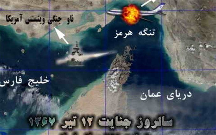 دوازده تیر سالروز سقوط هواپیمای مسافربری ایران در خلیج فارس