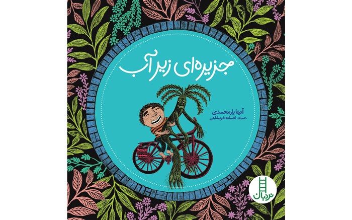 جزیره کیش به زیر آب رفت