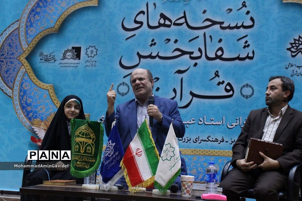 همایش بزرگ نسخه‌های شفا بخش قرآنی در تبریز