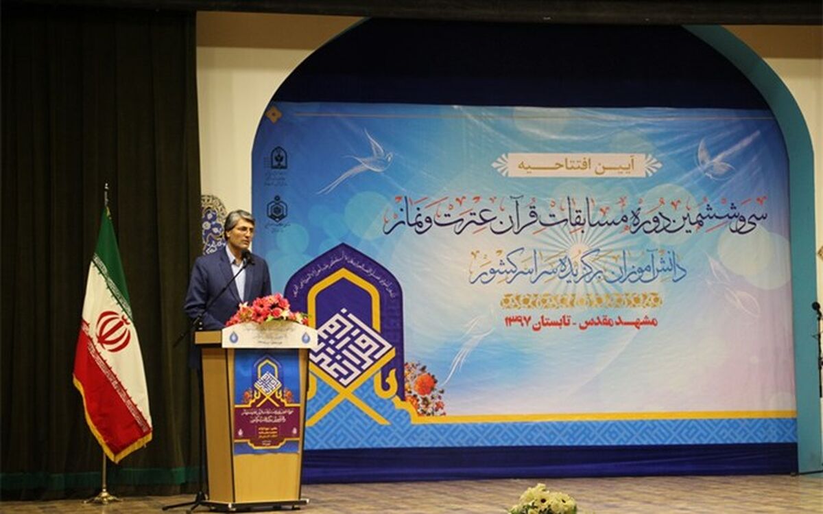 آغاز مسابقات قرآن ، عترت و نماز دانش آموزان پسر کشور در مشهد