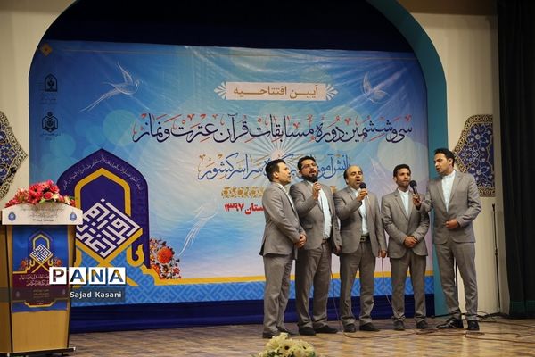 آیین افتتاحیه سی‌و‌ششمین دوره مسابقات قرآن‌، عترت و نماز دانش آموزان کشور