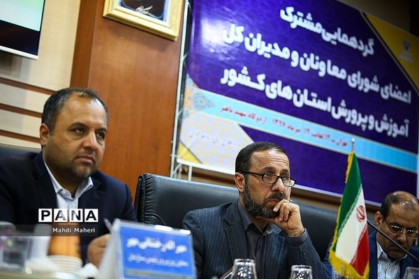 دومین روز گردهمایی مشترک اعضای شورای معاونان و مدیران کل آموزش و پرورش استان های کشور