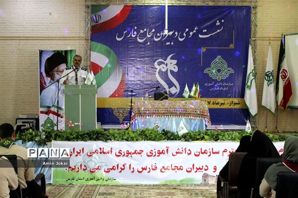 نشست عمومی دبیران مجامع سازمان دانش آموزی فارس