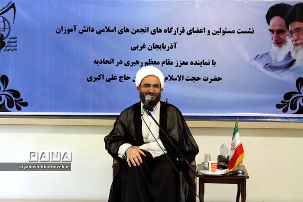 نشست مسئولین و اعضای انجمن های اسلامی دانش آموزان آذربایجان غربی با نماینده مقام معظم رهبری