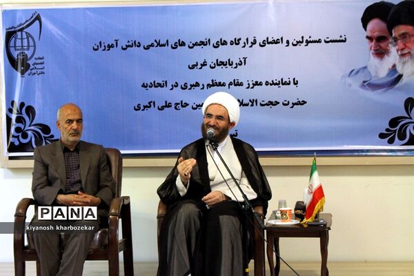 نشست مسئولین و اعضای انجمن های اسلامی دانش آموزان آذربایجان غربی با نماینده مقام معظم رهبری