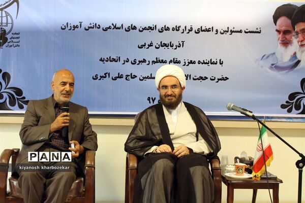 نشست مسئولین و اعضای انجمن های اسلامی دانش آموزان آذربایجان غربی با نماینده مقام معظم رهبری