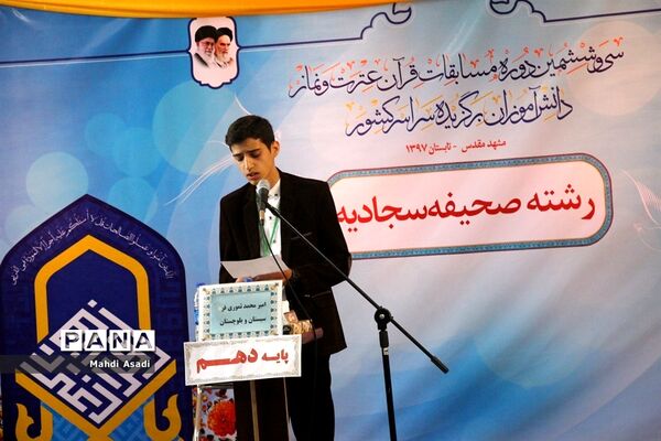 مسابقات سی و ششمین دوره قرآن عترت و نماز
