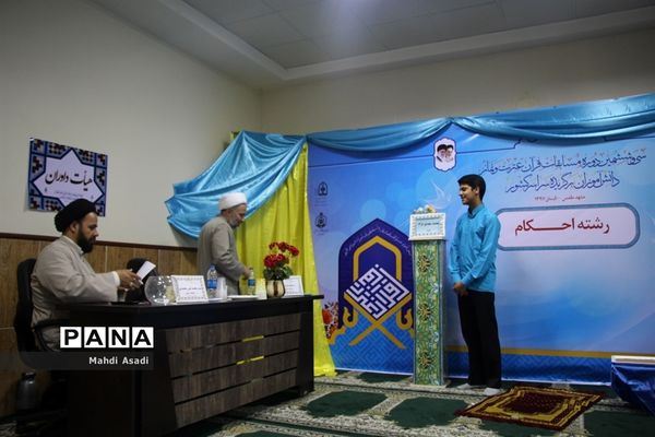 مسابقات سی و ششمین دوره قرآن عترت و نماز