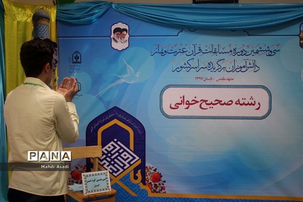 مسابقات سی و ششمین دوره قرآن عترت و نماز