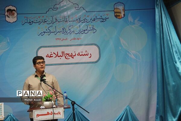 مسابقات سی و ششمین دوره قرآن عترت و نماز
