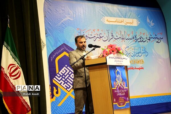آیین اختتامیه سی‌و‌ششمین دوره مسابقات قرآن عترت و نماز