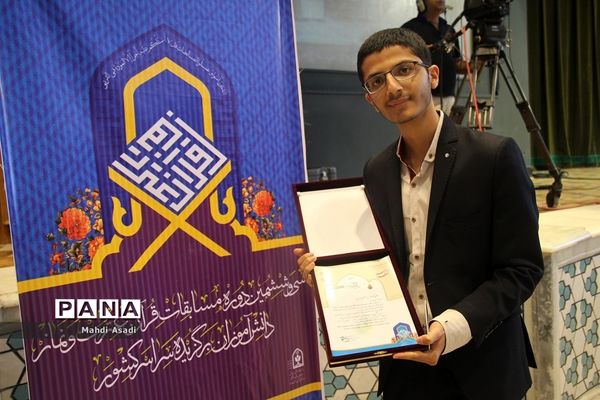 آیین اختتامیه سی‌و‌ششمین دوره مسابقات قرآن عترت و نماز