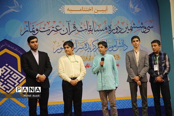 آیین اختتامیه سی‌و‌ششمین دوره مسابقات قرآن عترت و نماز