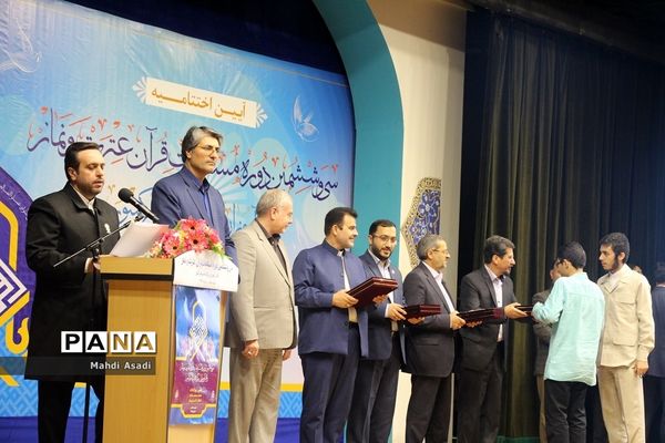 آیین اختتامیه سی‌و‌ششمین دوره مسابقات قرآن عترت و نماز