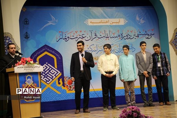 آیین اختتامیه سی‌و‌ششمین دوره مسابقات قرآن عترت و نماز
