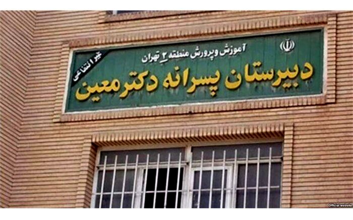 پرونده دانش‌آموزان مدرسه معین روی میز مجتمع قضایی ارشاد