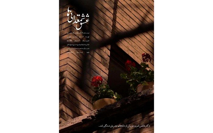 نمایش و نقد مستند «عشق شمعدانی‌ها» در سالن سینماحقیقت