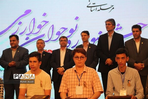 آیین اختتامیه جشنواره استانی نوجوان خوارزمی
