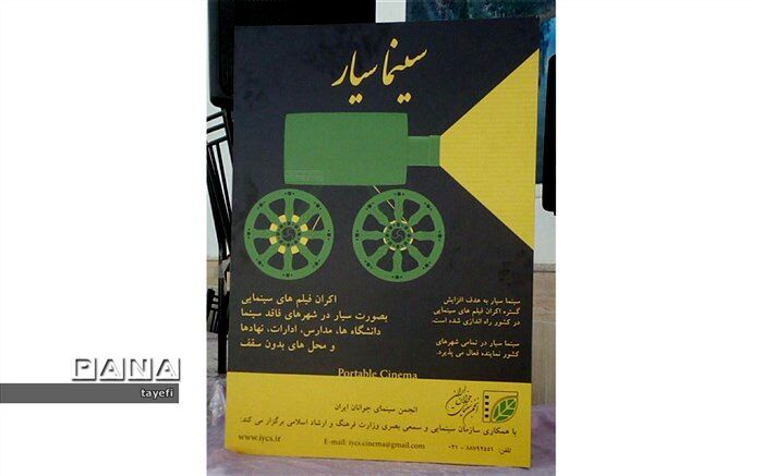ورود سینمای سیار به چناران