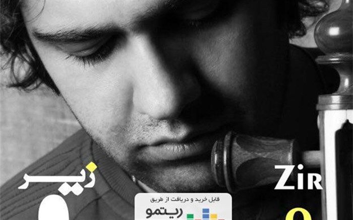 آلبوم موسیقی «کنت کنزا» با آهنگسازی و تنظیم مصباح قمصری منتشر شد