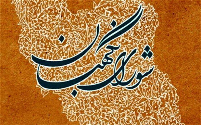 اعلام‌نظر شورای نگهبان درباره مصوبات و اساسنامه‌ها: FATF مغایر قانون اساسی است