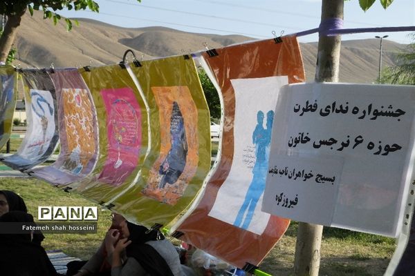 گرامیداشت سالروز ولادت حضرت معصومه(س) و روز دختر در  فیروزکوه