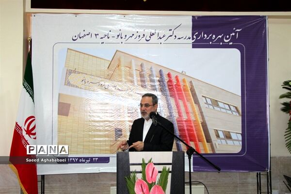 آیین بهره‌برداری مدرسه دکتر عبدالعلی فروز‌مهر و بانو